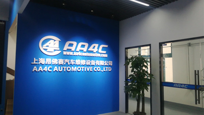 Porcellana Shanghai AA4C Auto Maintenance Equipment Co., Ltd.
